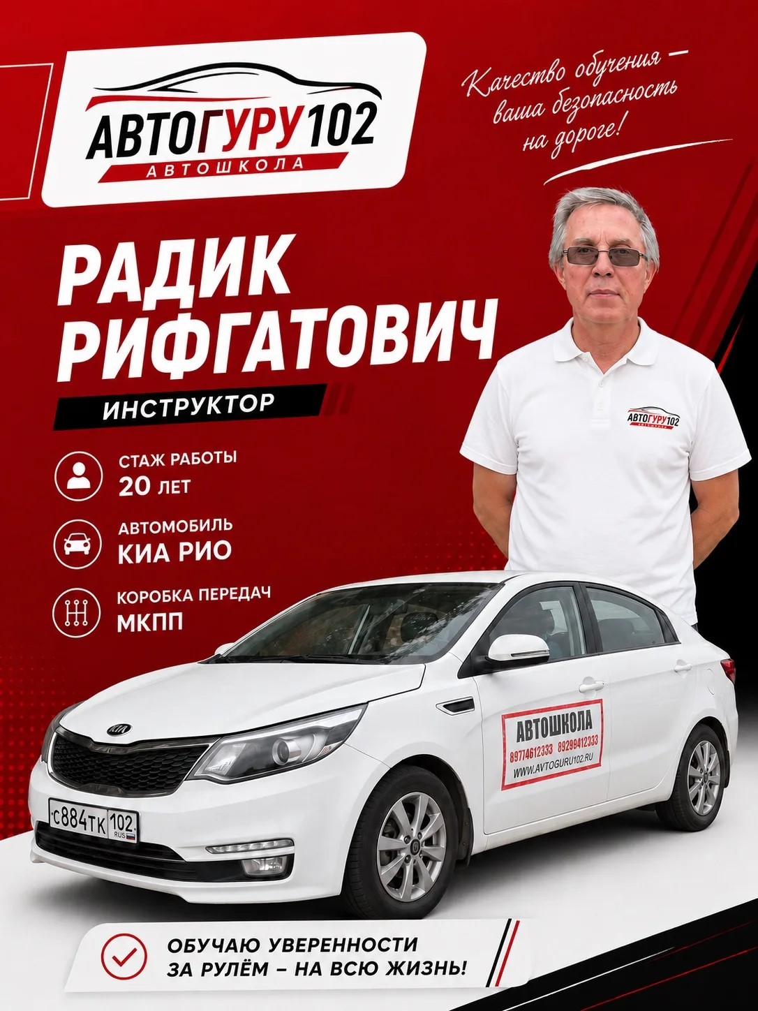 Гимаев Радик Рифгатович