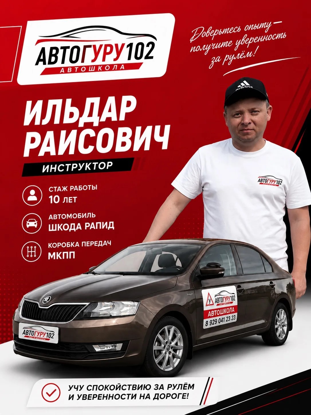 Каримов Ильдар Раисович